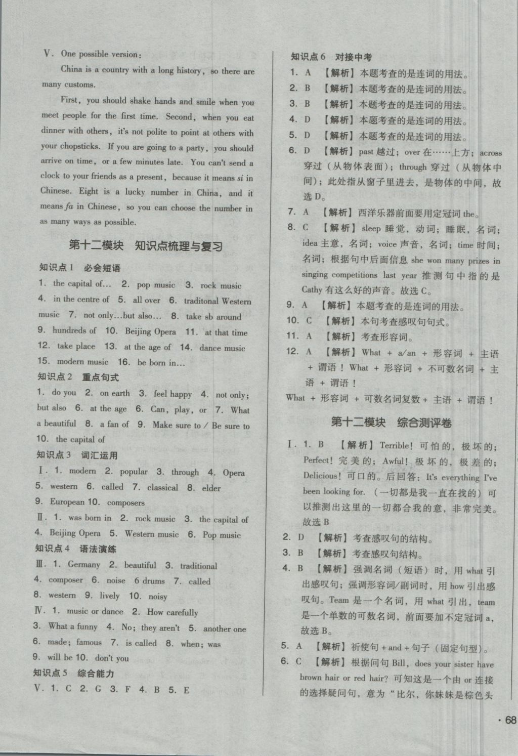 2018年單元加期末自主復(fù)習(xí)與測(cè)試七年級(jí)英語(yǔ)下冊(cè)外研版 第23頁(yè)