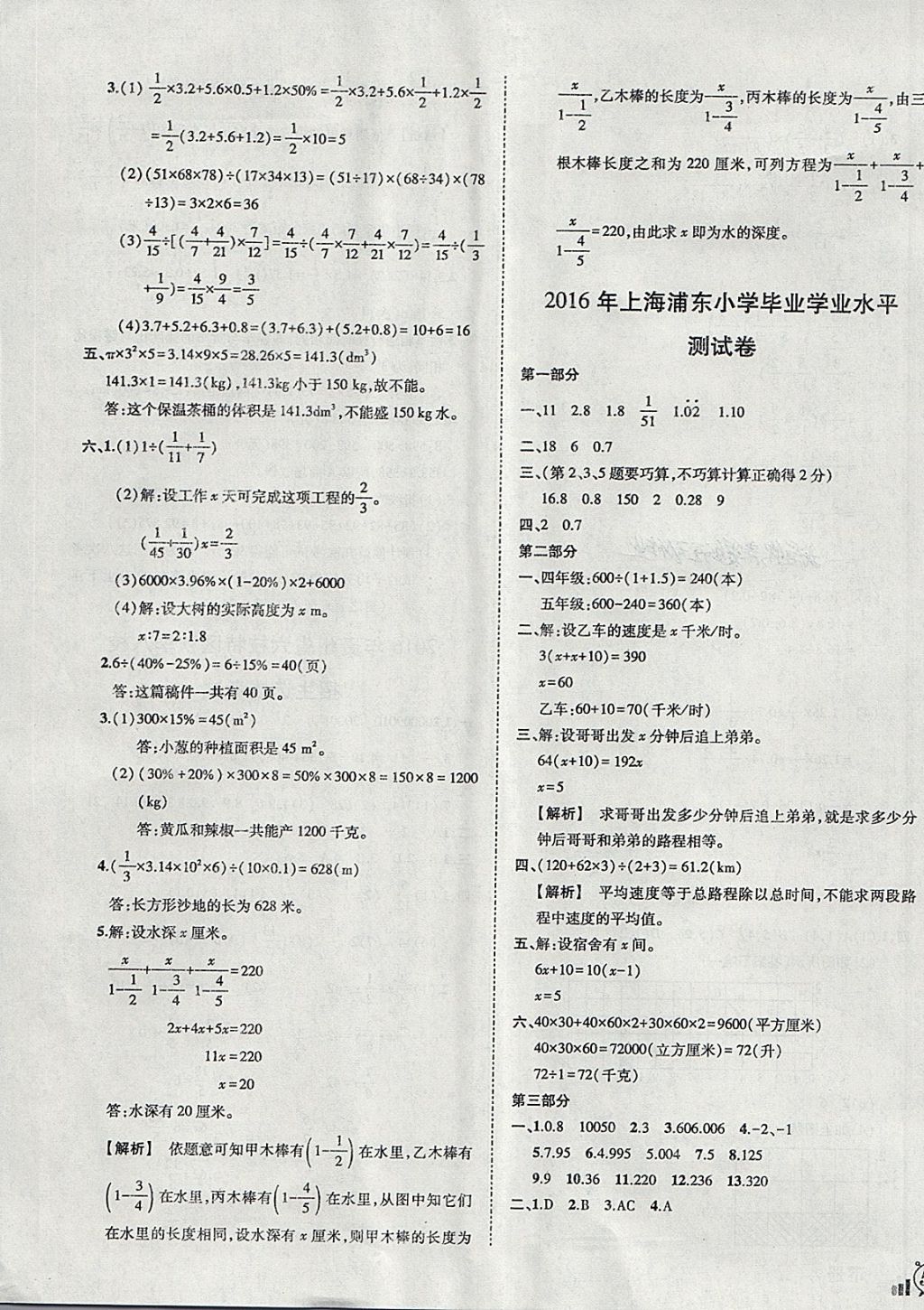 2018年?duì)钤刹怕穭?chuàng)新名卷六年級(jí)數(shù)學(xué)下冊(cè)人教版 第11頁