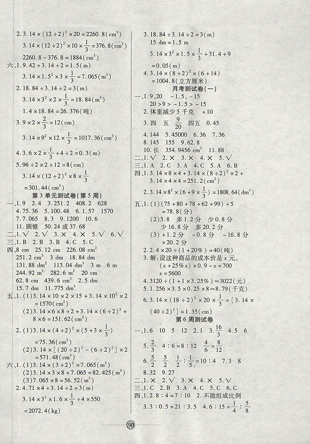 2018年研優(yōu)大考卷六年級數(shù)學(xué)下冊人教版 第2頁