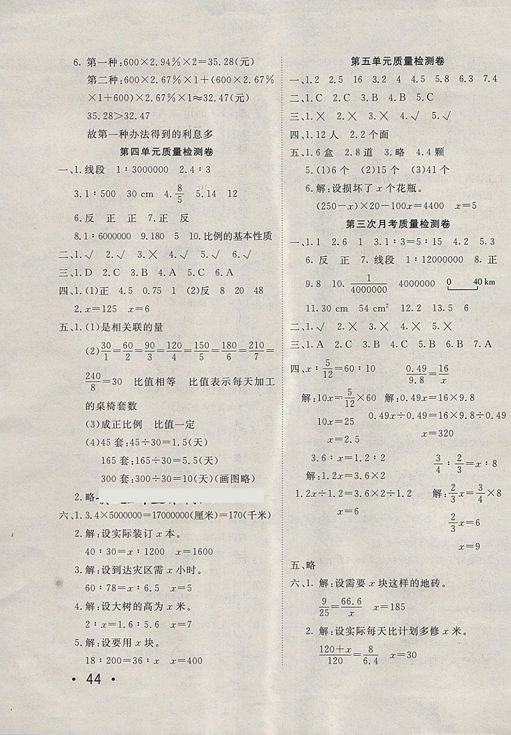 2018年學(xué)海金卷小學(xué)奪冠單元檢測卷六年級數(shù)學(xué)下冊人教版 第3頁