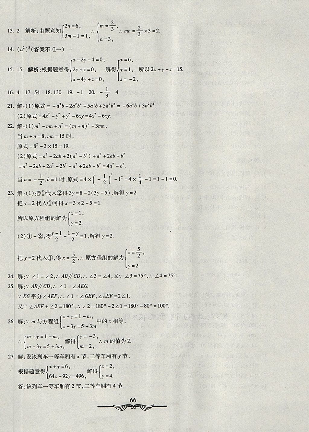 2018年學(xué)海金卷初中奪冠單元檢測(cè)卷七年級(jí)數(shù)學(xué)下冊(cè)冀教版 第6頁(yè)