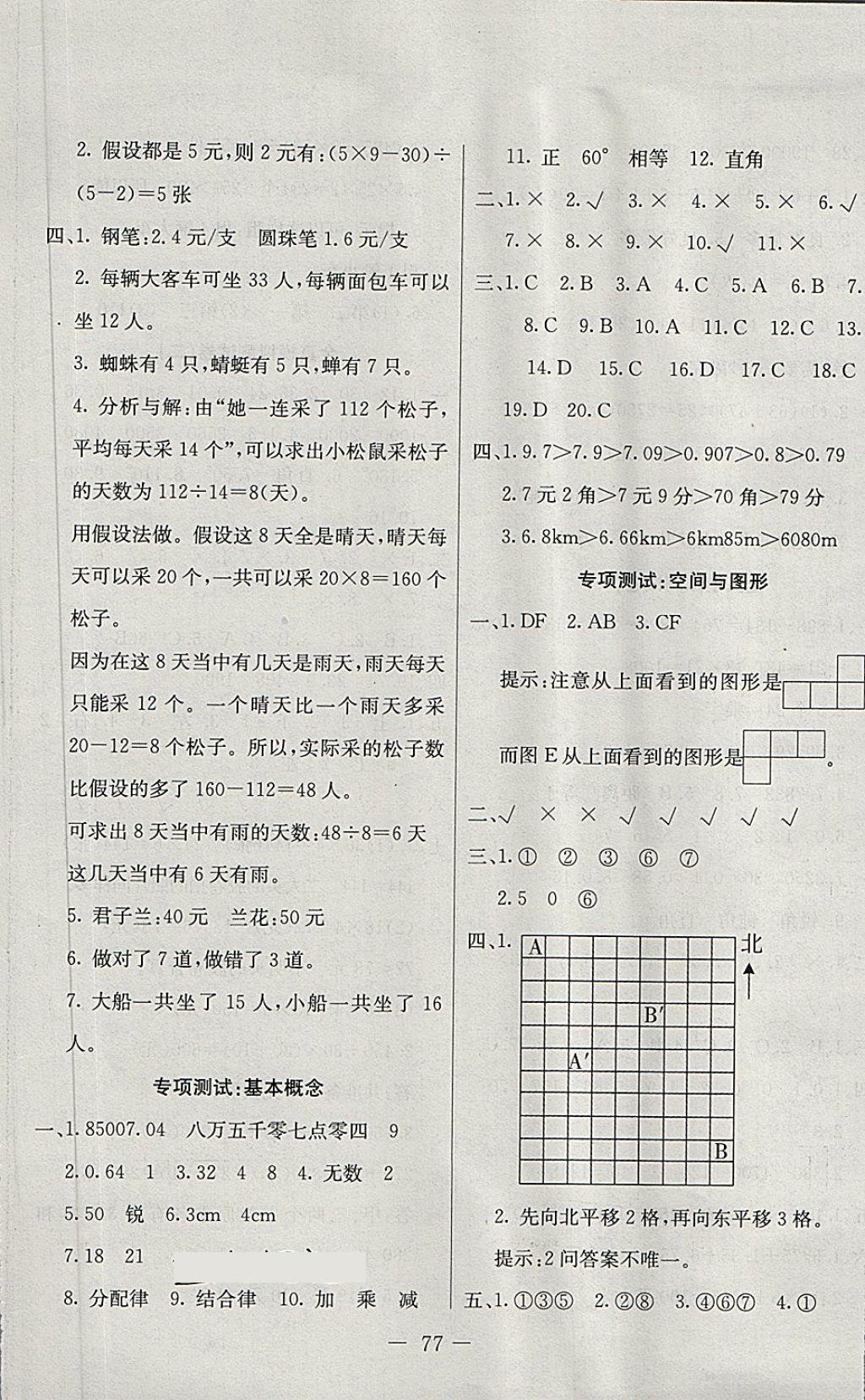 2018年期末沖刺100分全程密卷四年級(jí)數(shù)學(xué)下冊(cè)人教版 第5頁