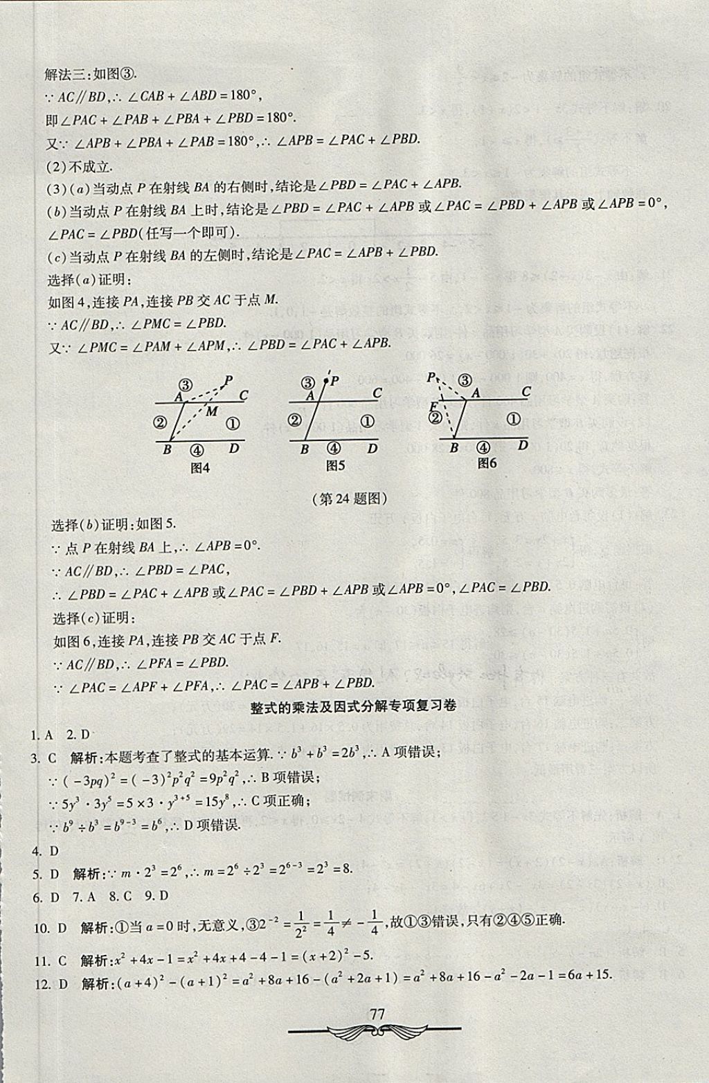 2018年學海金卷初中奪冠單元檢測卷七年級數(shù)學下冊冀教版 第17頁