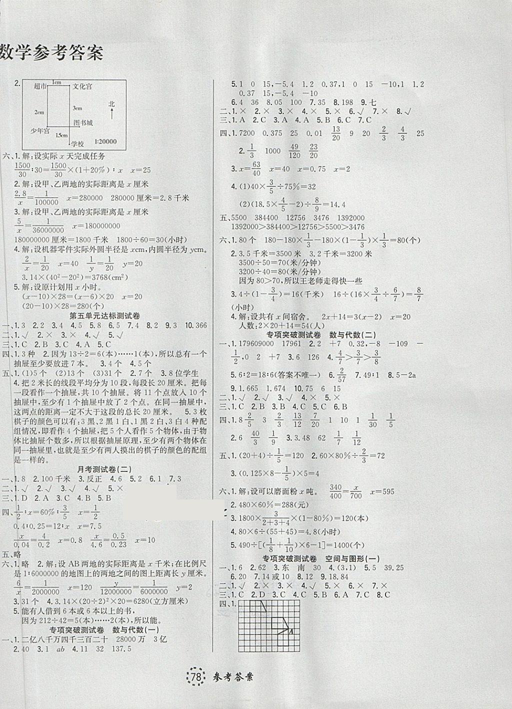 2018年考易通综合素质测评卷六年级数学下册人教版 第2页