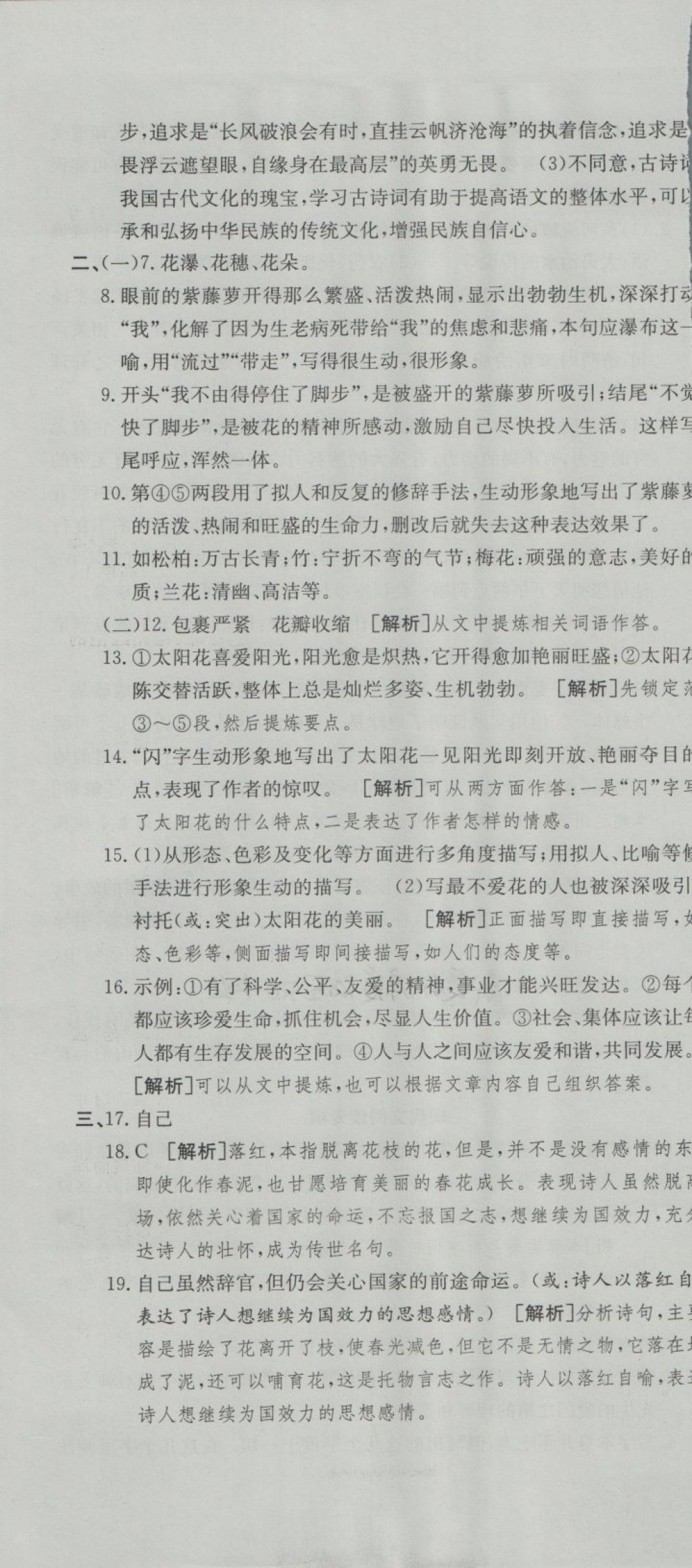 2018年金狀元提優(yōu)好卷七年級(jí)語文下冊人教版 第13頁