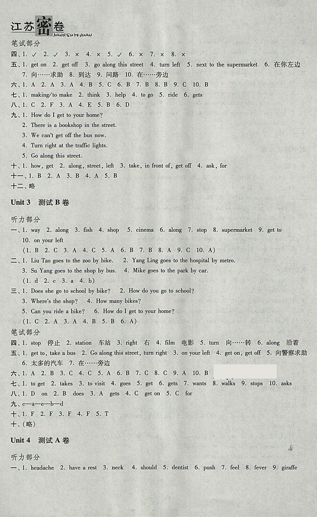 2018年江蘇密卷五年級英語下冊江蘇版 第5頁