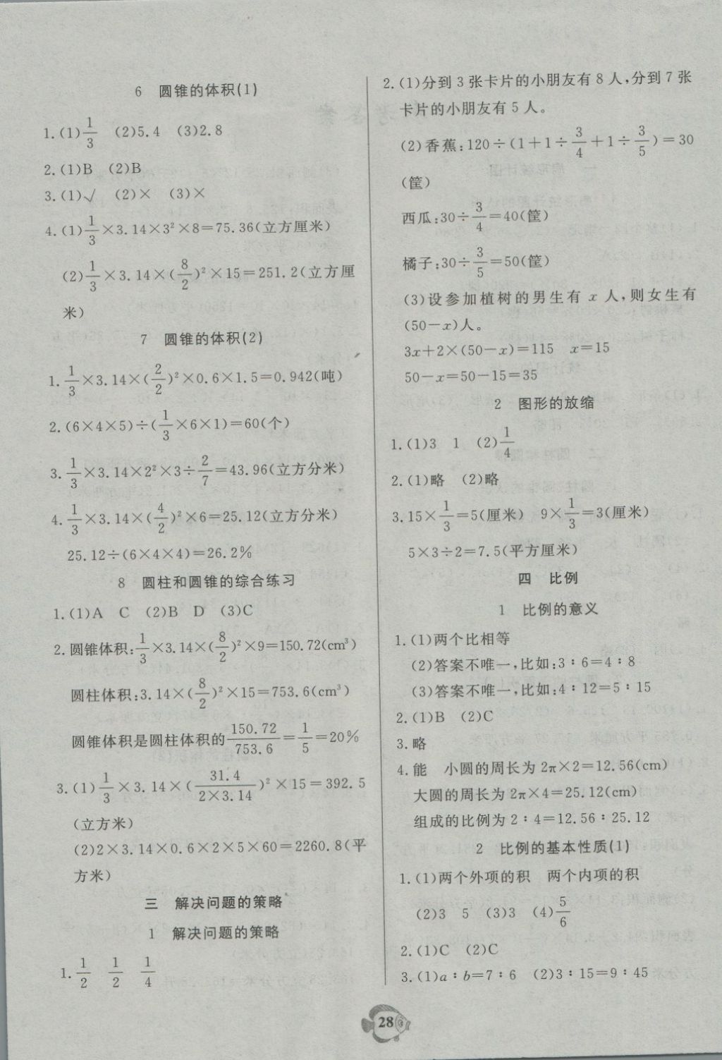 2018年黃岡名卷六年級(jí)數(shù)學(xué)下冊(cè)蘇教版 第6頁(yè)