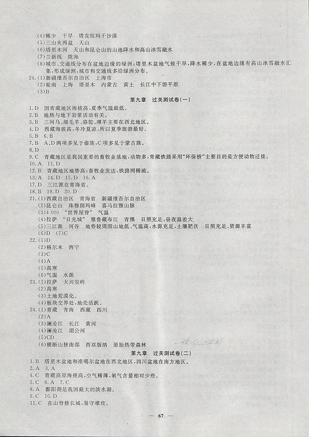 2018年王后雄黄冈密卷八年级地理下册人教版 第7页