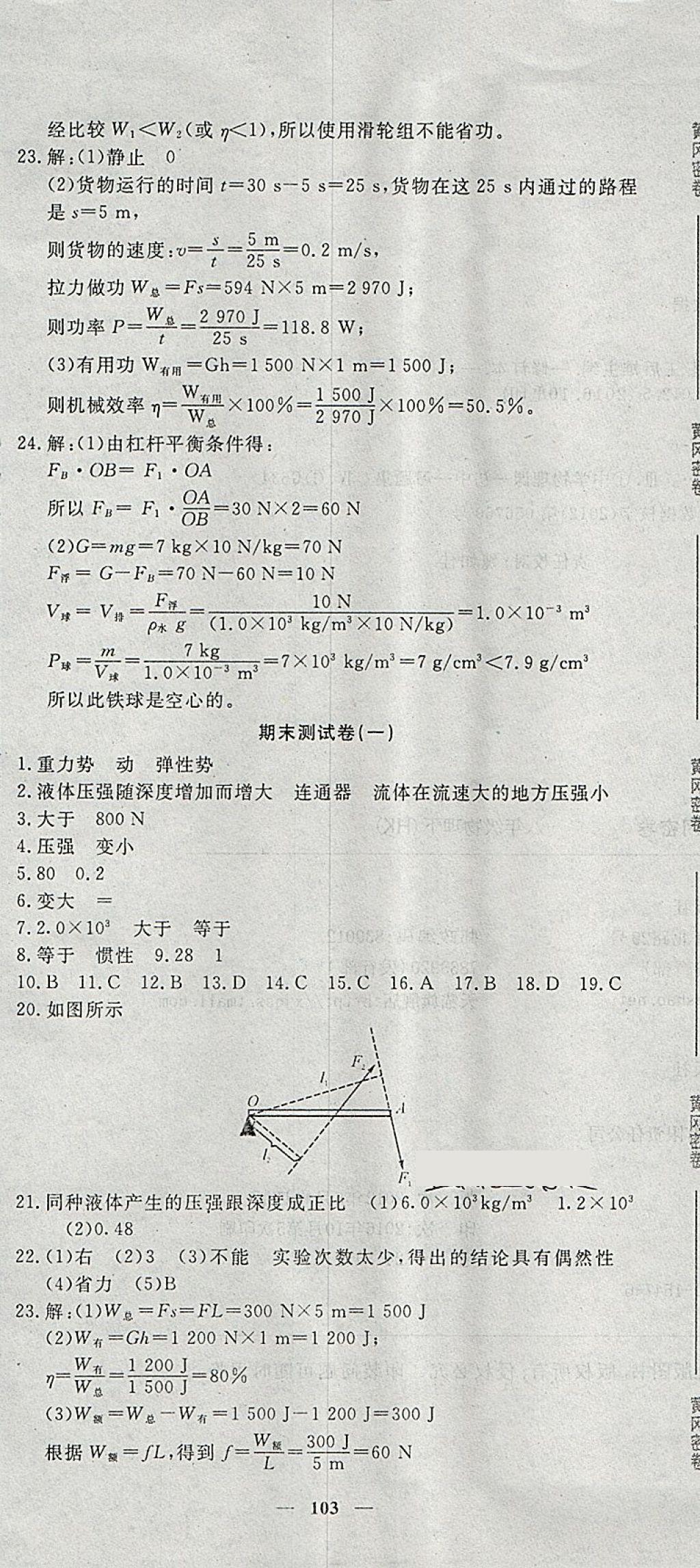 2018年王后雄黃岡密卷八年級(jí)物理下冊滬科版 第13頁