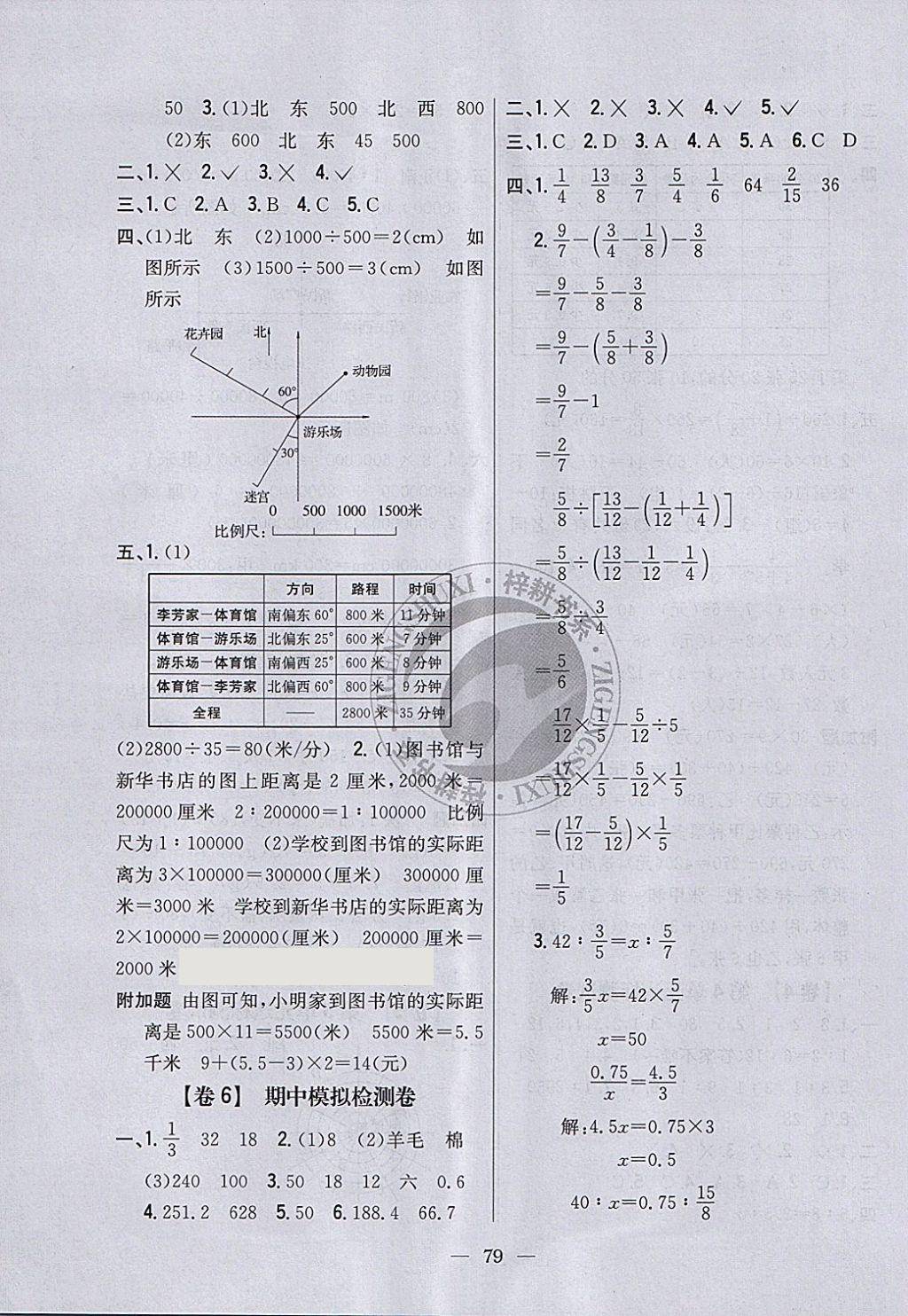 2018年小學(xué)教材完全考卷六年級(jí)數(shù)學(xué)下冊(cè)江蘇版 第3頁