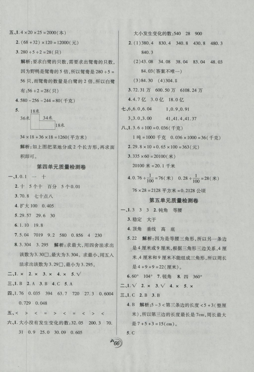 2018年龍門點(diǎn)金卷四年級(jí)數(shù)學(xué)下冊(cè)人教版 第2頁(yè)