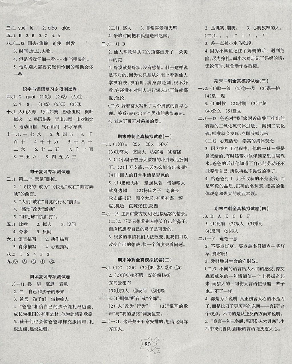 2018年課堂達(dá)優(yōu)期末沖刺100分五年級(jí)語(yǔ)文下冊(cè)人教版 第4頁(yè)