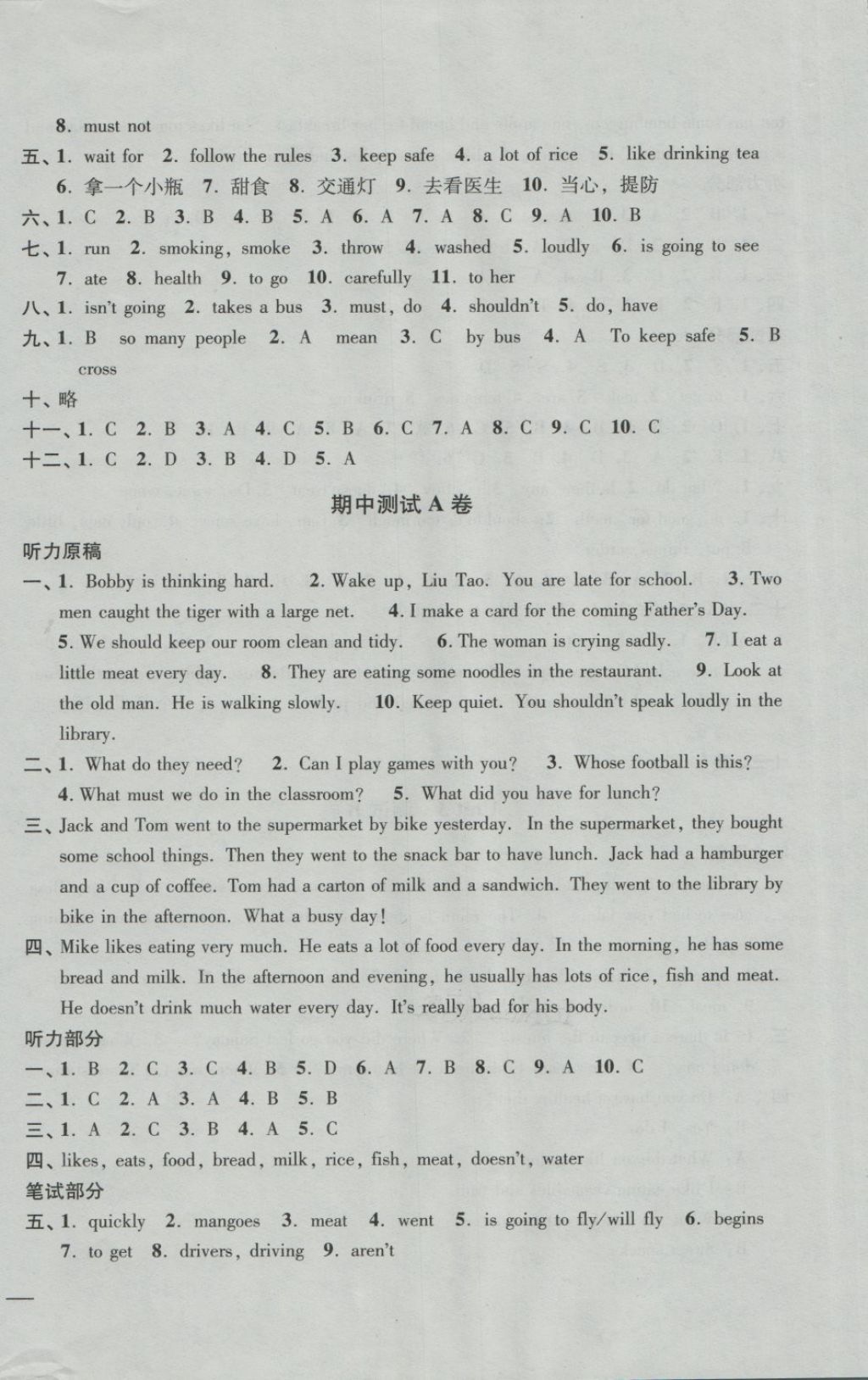 2018年名師點(diǎn)撥培優(yōu)密卷六年級(jí)英語(yǔ)下冊(cè)江蘇版 第8頁(yè)