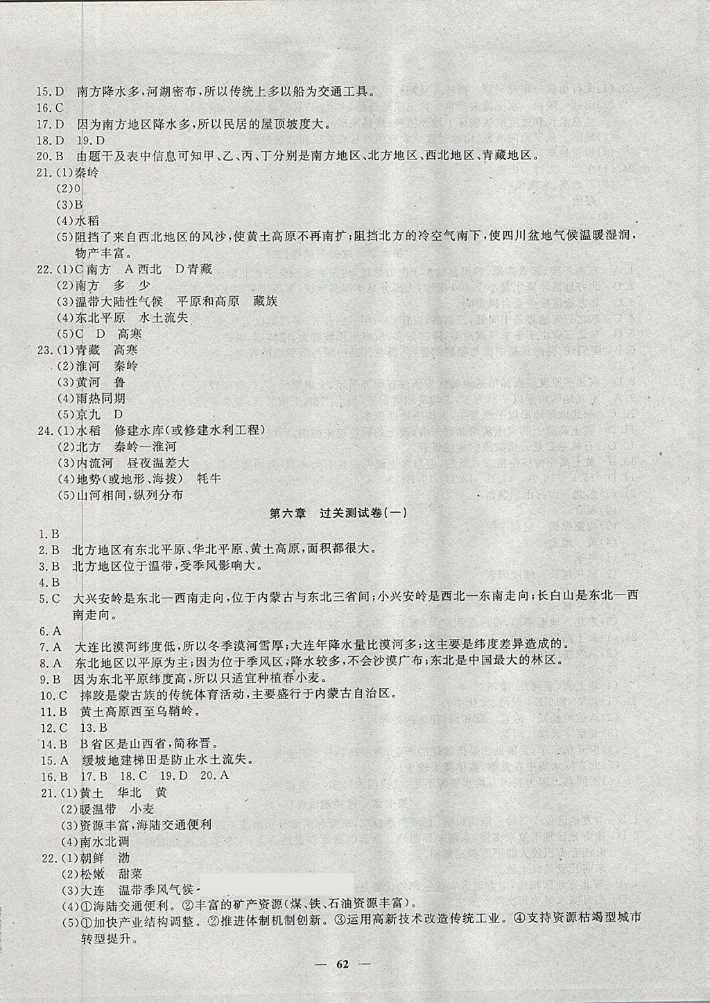 2018年王后雄黄冈密卷八年级地理下册人教版 第2页