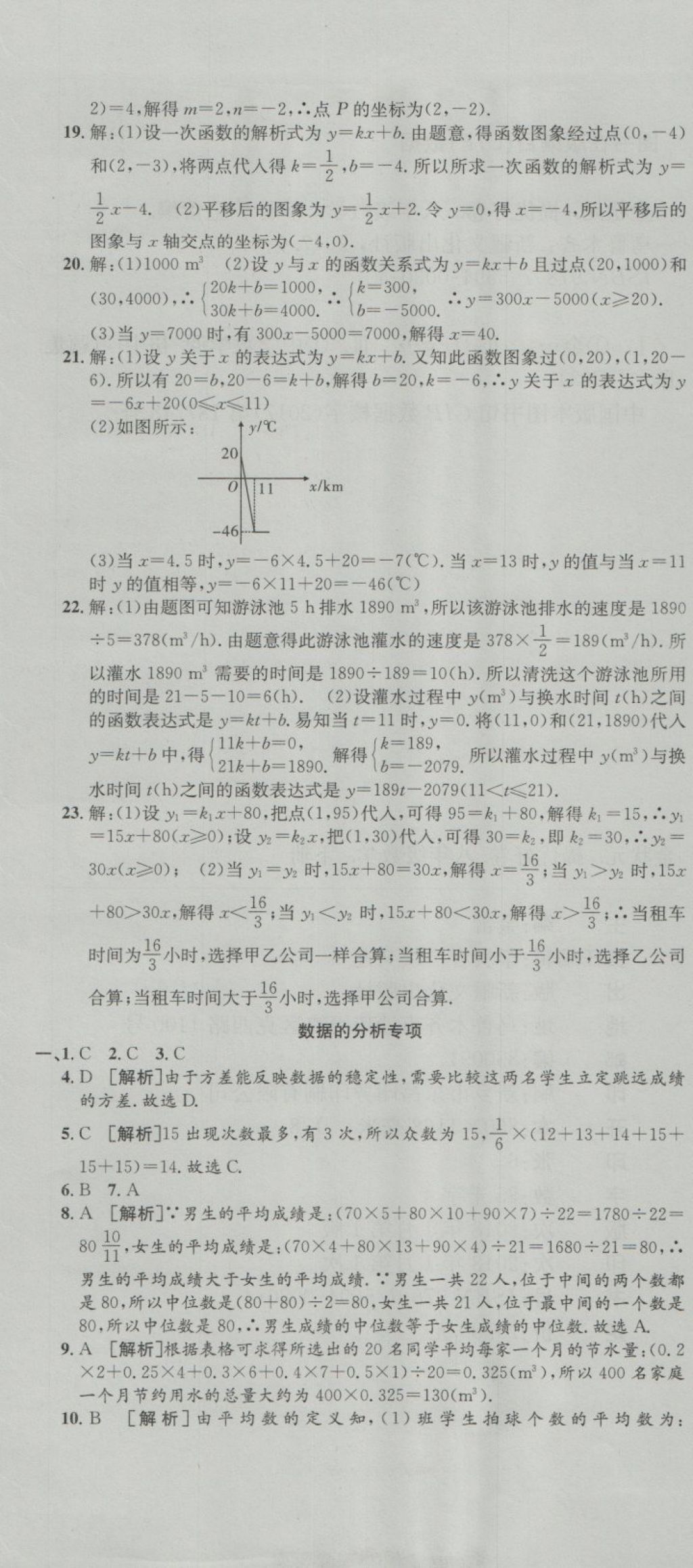 2018年金狀元提優(yōu)好卷八年級數(shù)學(xué)下冊人教版 第19頁