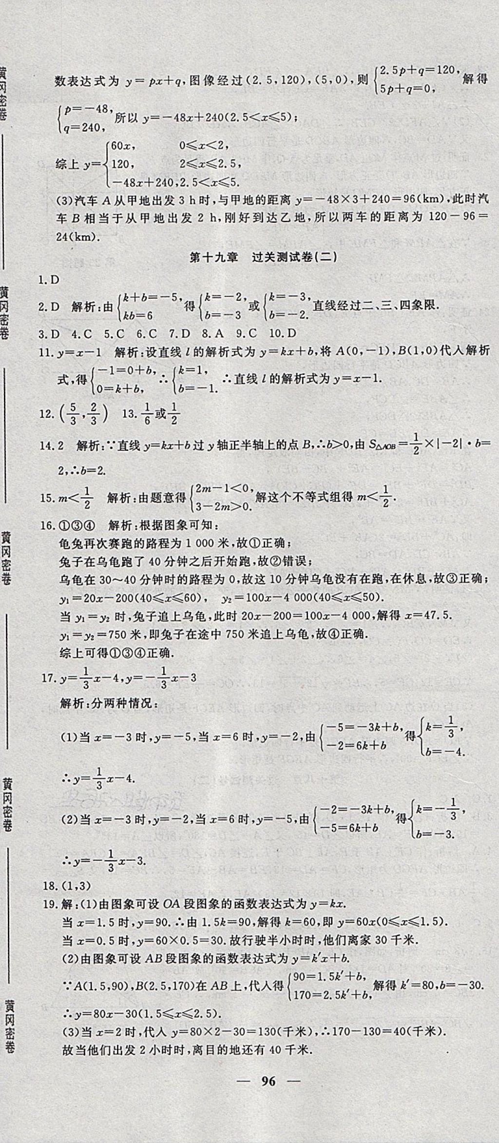 2018年王后雄黄冈密卷八年级数学下册人教版 第12页