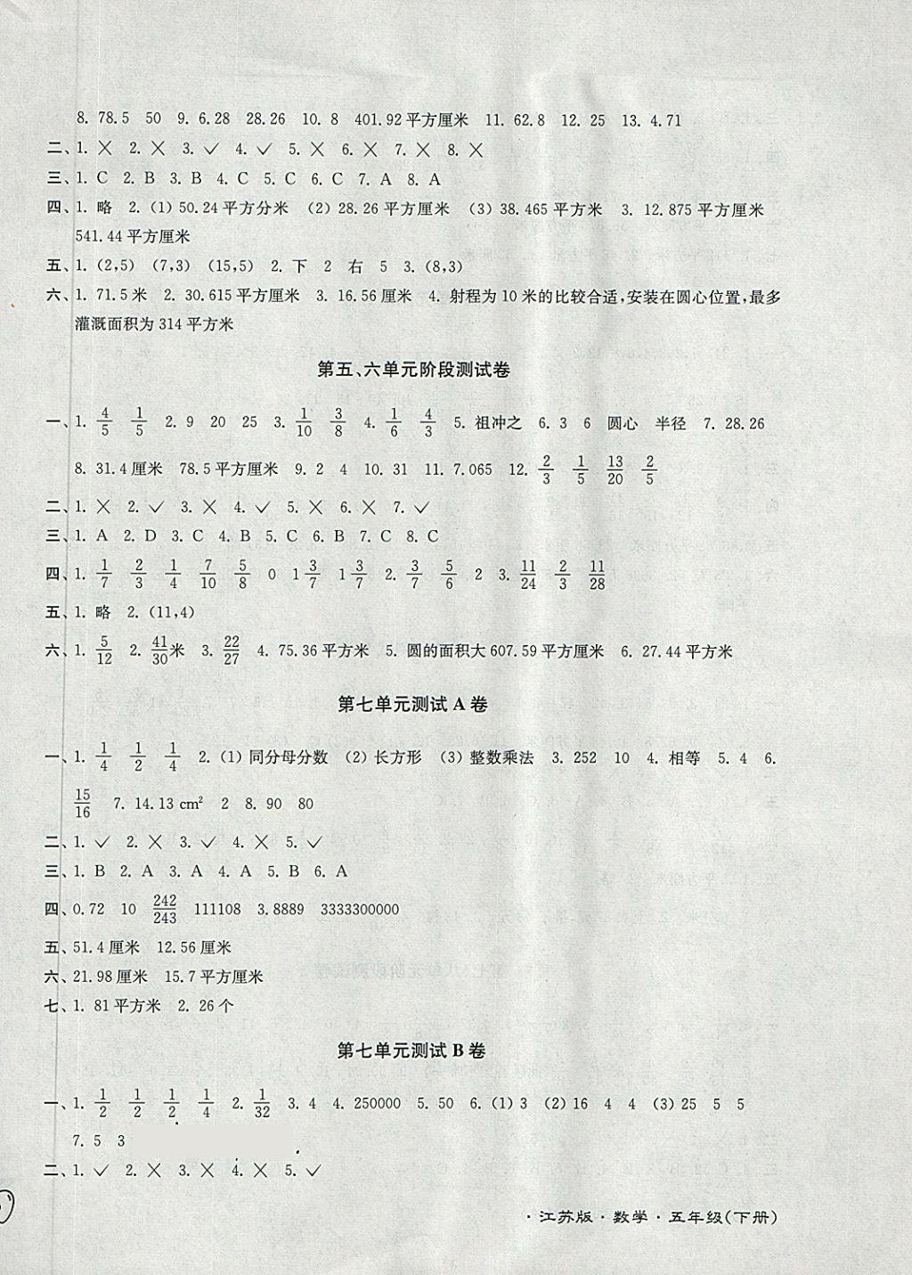 2018年江苏密卷五年级数学下册江苏版 第6页