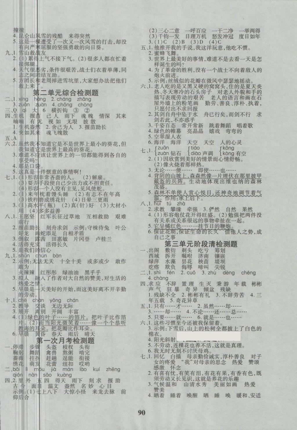 2018年教育世家状元卷六年级语文下册冀教版 第2页