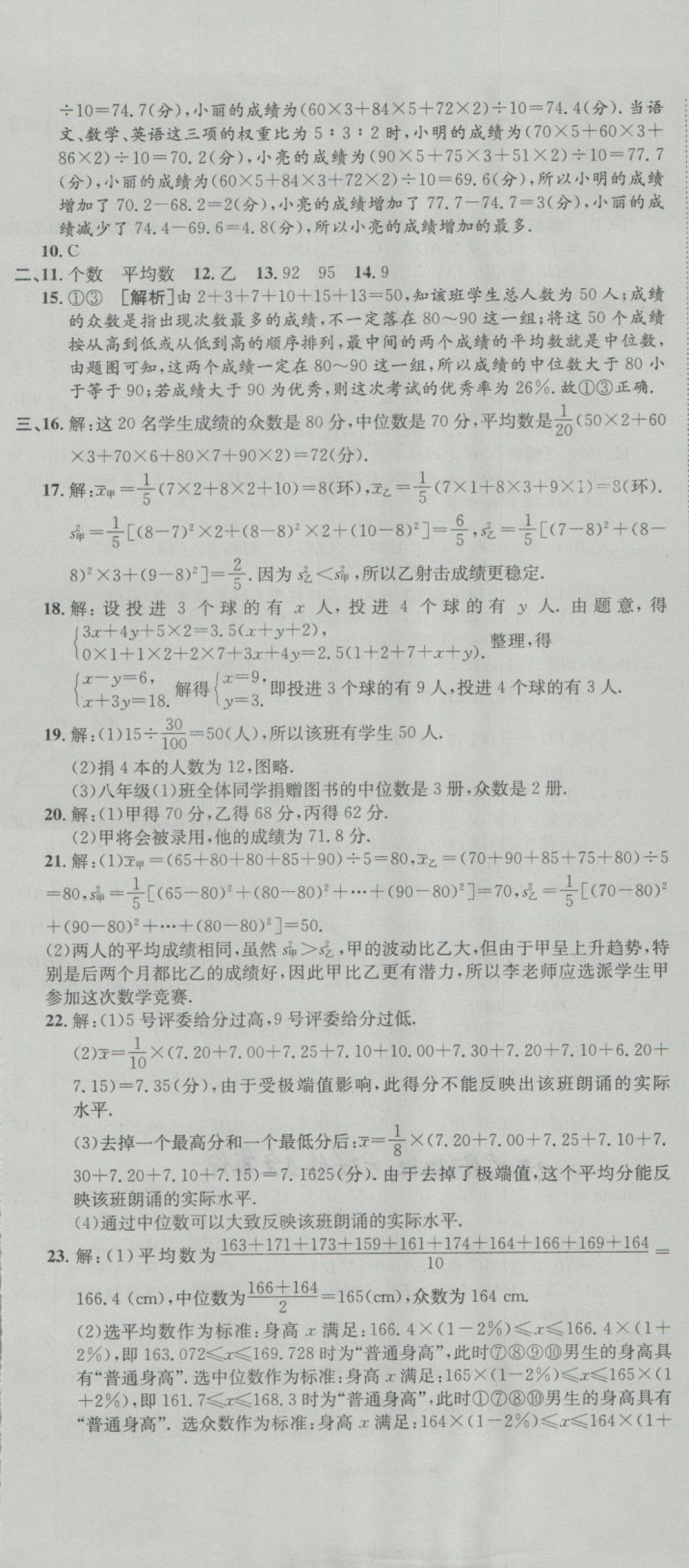 2018年金狀元提優(yōu)好卷八年級(jí)數(shù)學(xué)下冊(cè)人教版 第14頁