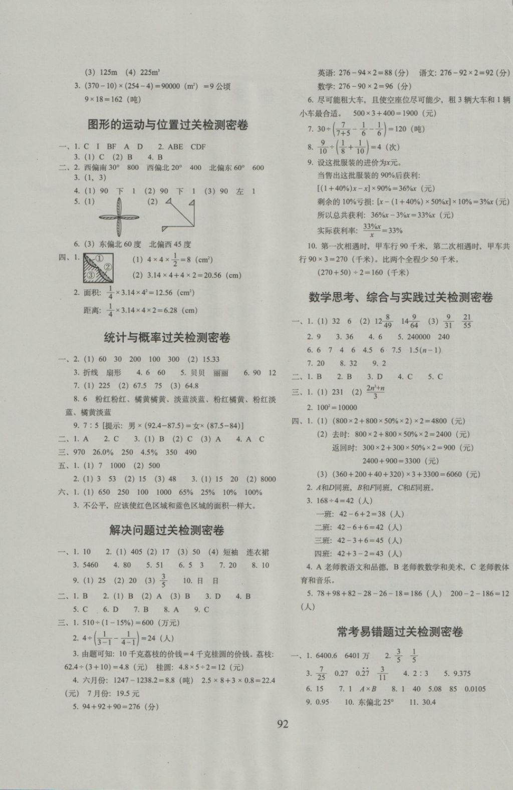 2018年期末冲刺100分完全试卷六年级数学下册人教版 第4页