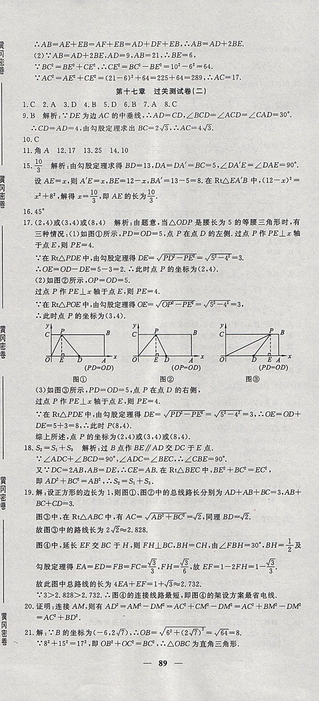 2018年王后雄黃岡密卷八年級數學下冊人教版 第5頁