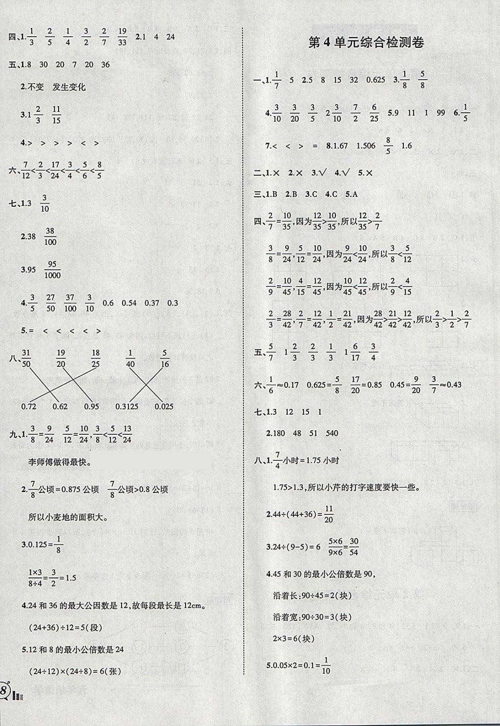 2018年?duì)钤刹怕穭?chuàng)新名卷五年級(jí)數(shù)學(xué)下冊(cè)人教版 第4頁