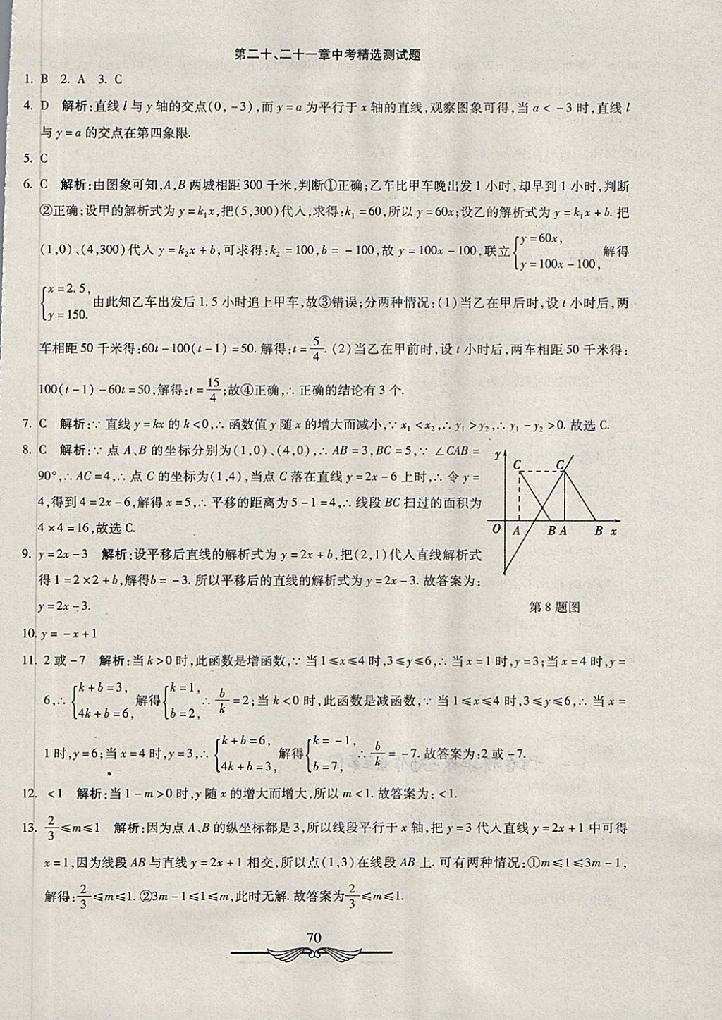 2018年學(xué)海金卷初中奪冠單元檢測卷八年級數(shù)學(xué)下冊冀教版 第10頁