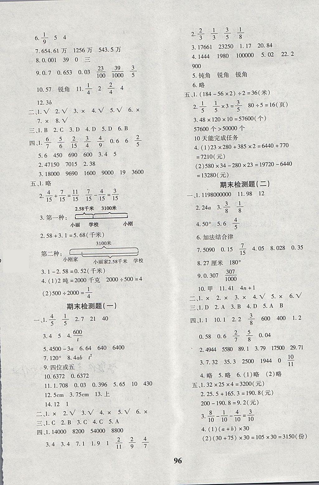 2018年教育世家状元卷四年级数学下册冀教版 第8页