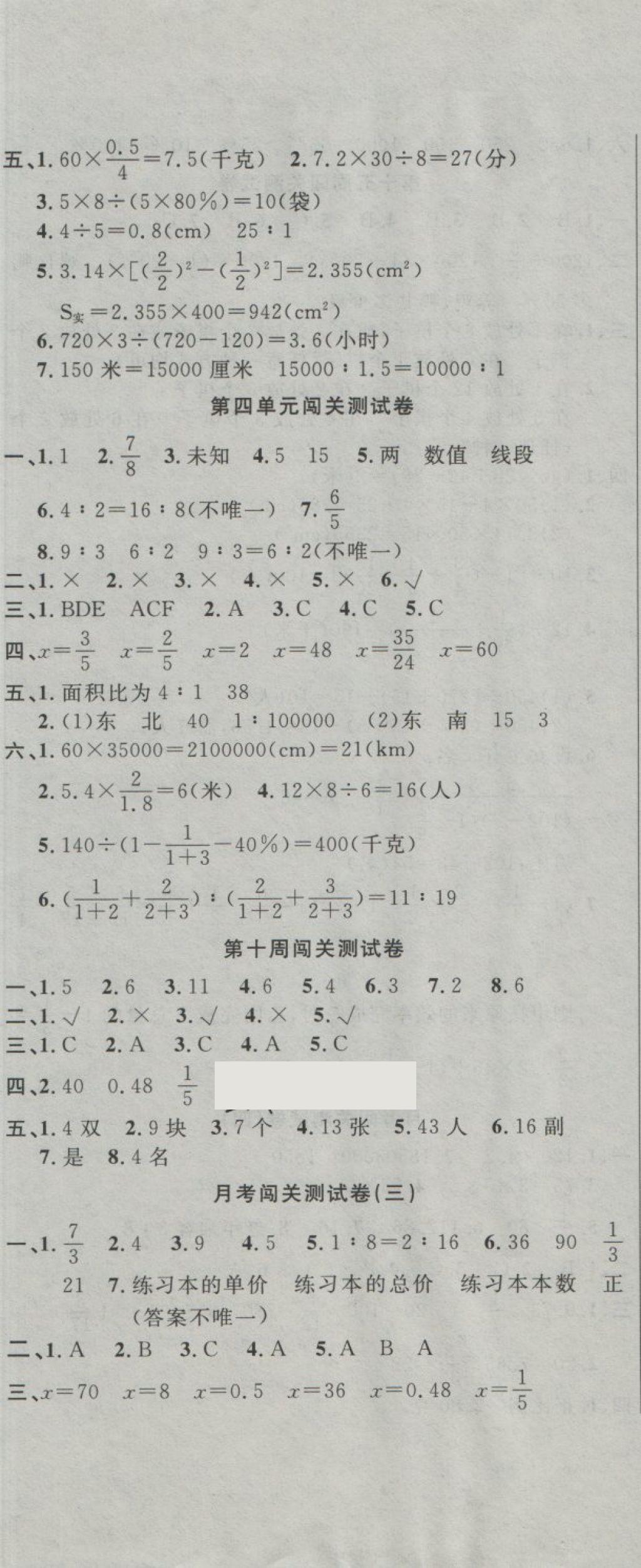 2018年課程達(dá)標(biāo)測(cè)試卷闖關(guān)100分六年級(jí)數(shù)學(xué)下冊(cè)人教版 第8頁(yè)