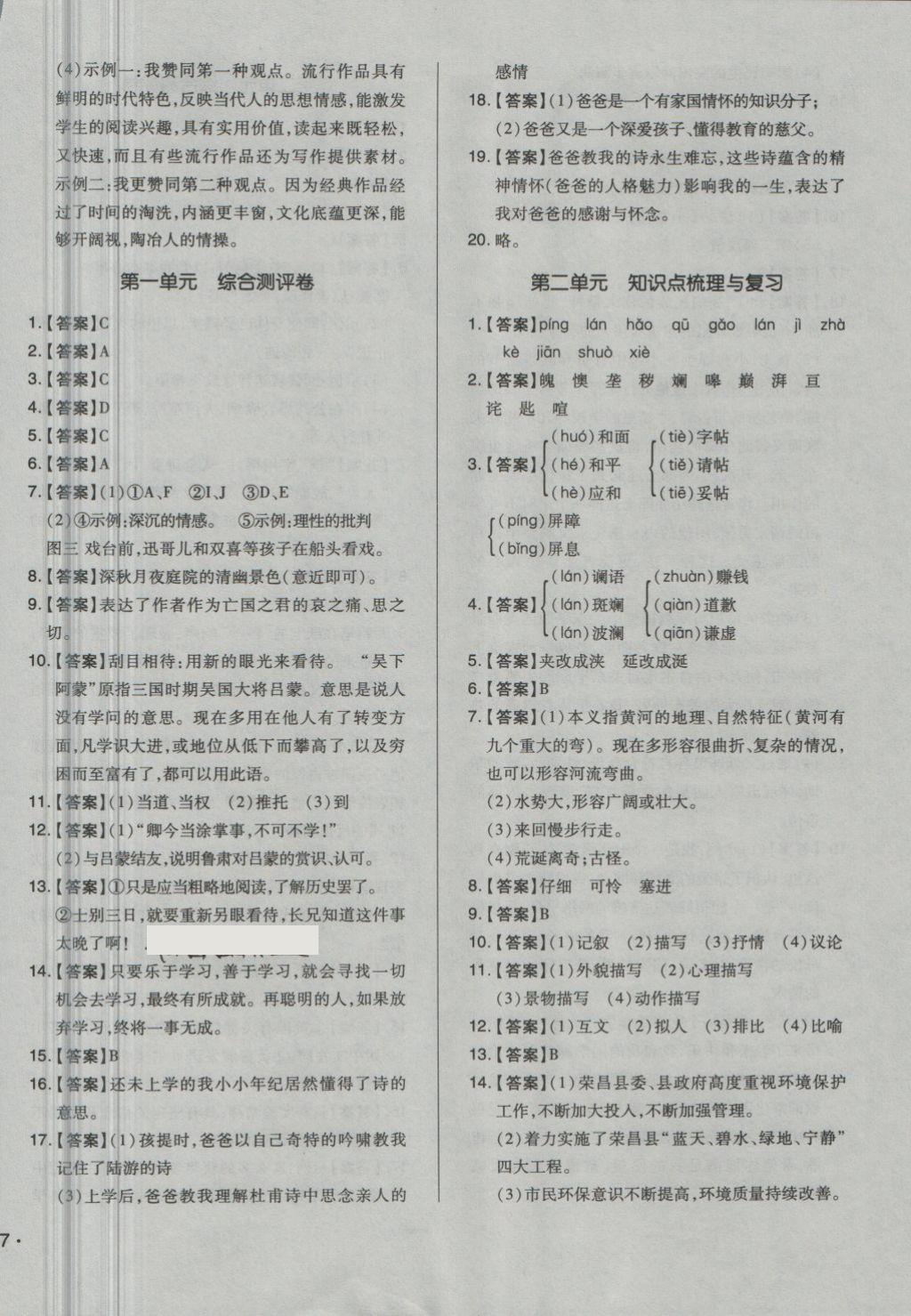 2018年單元加期末自主復(fù)習(xí)與測試七年級語文下冊人教版 第2頁