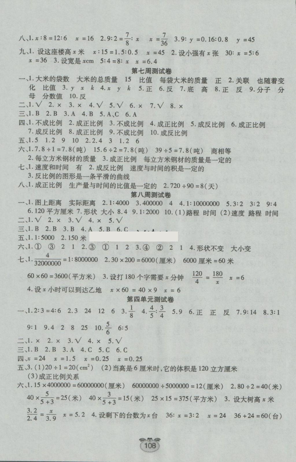 2018年黃金周卷六年級數(shù)學(xué)下冊人教版 第4頁