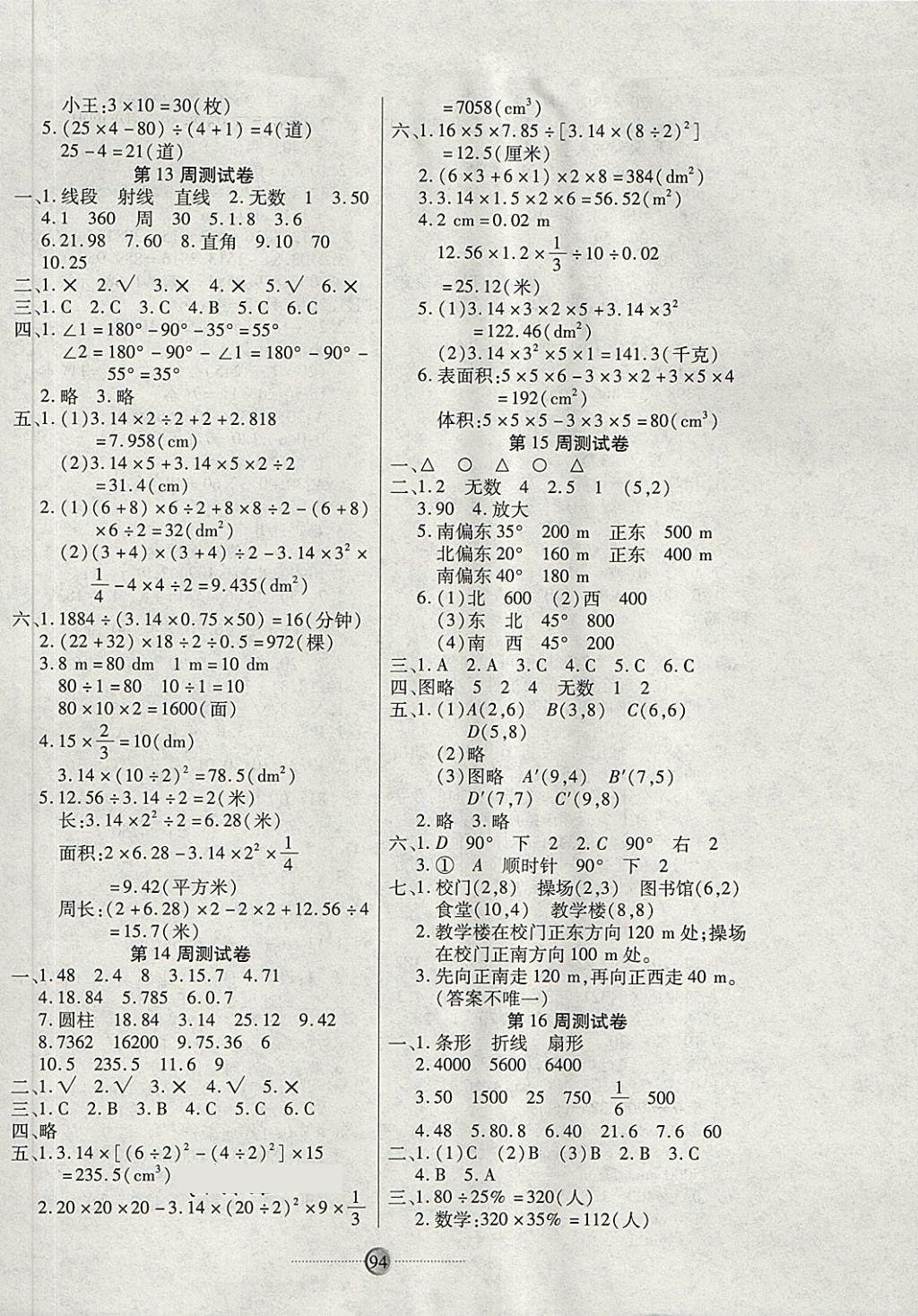 2018年研優(yōu)大考卷六年級數(shù)學(xué)下冊人教版 第6頁