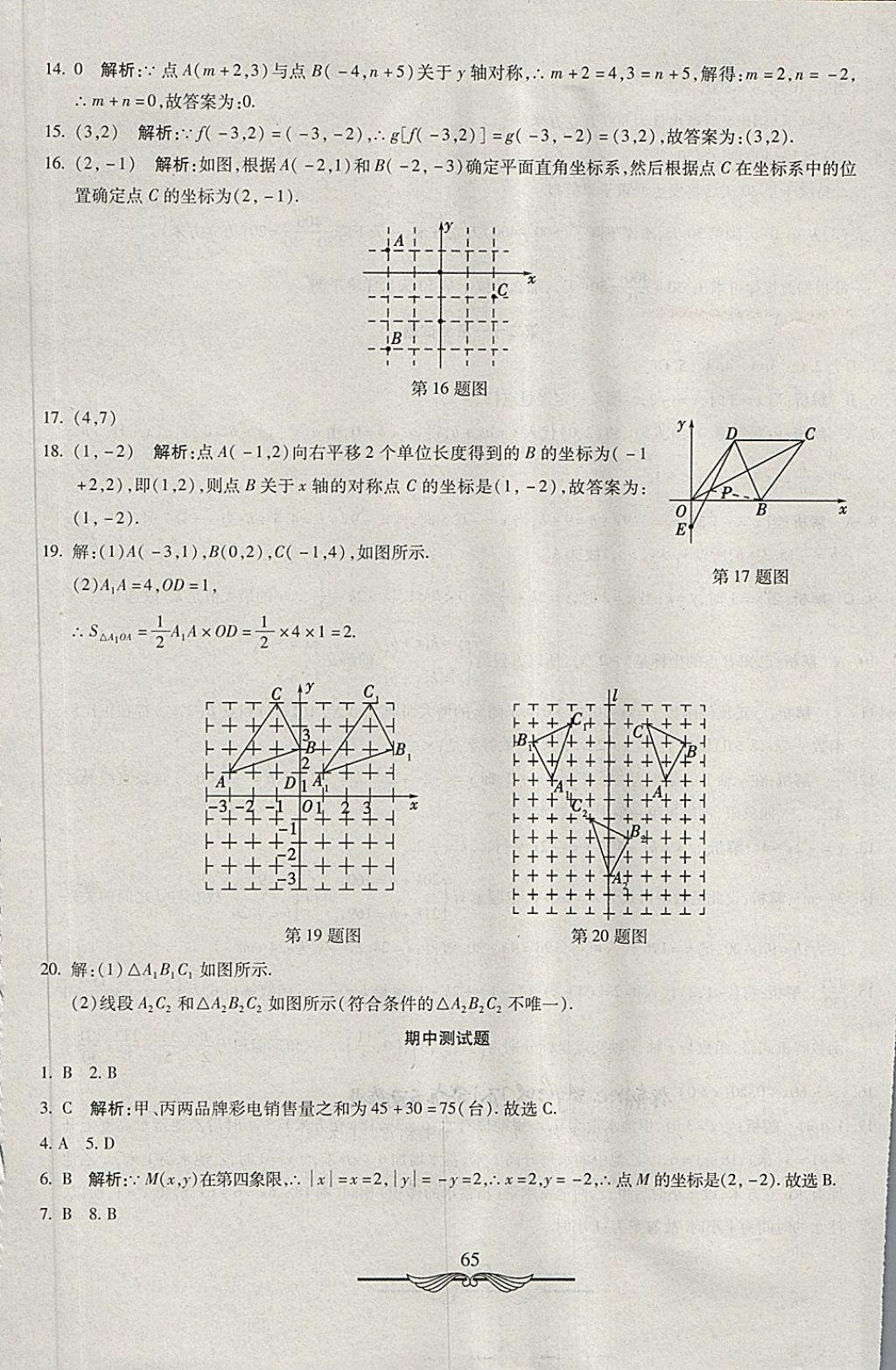 2018年學(xué)海金卷初中奪冠單元檢測(cè)卷八年級(jí)數(shù)學(xué)下冊(cè)冀教版 第5頁(yè)