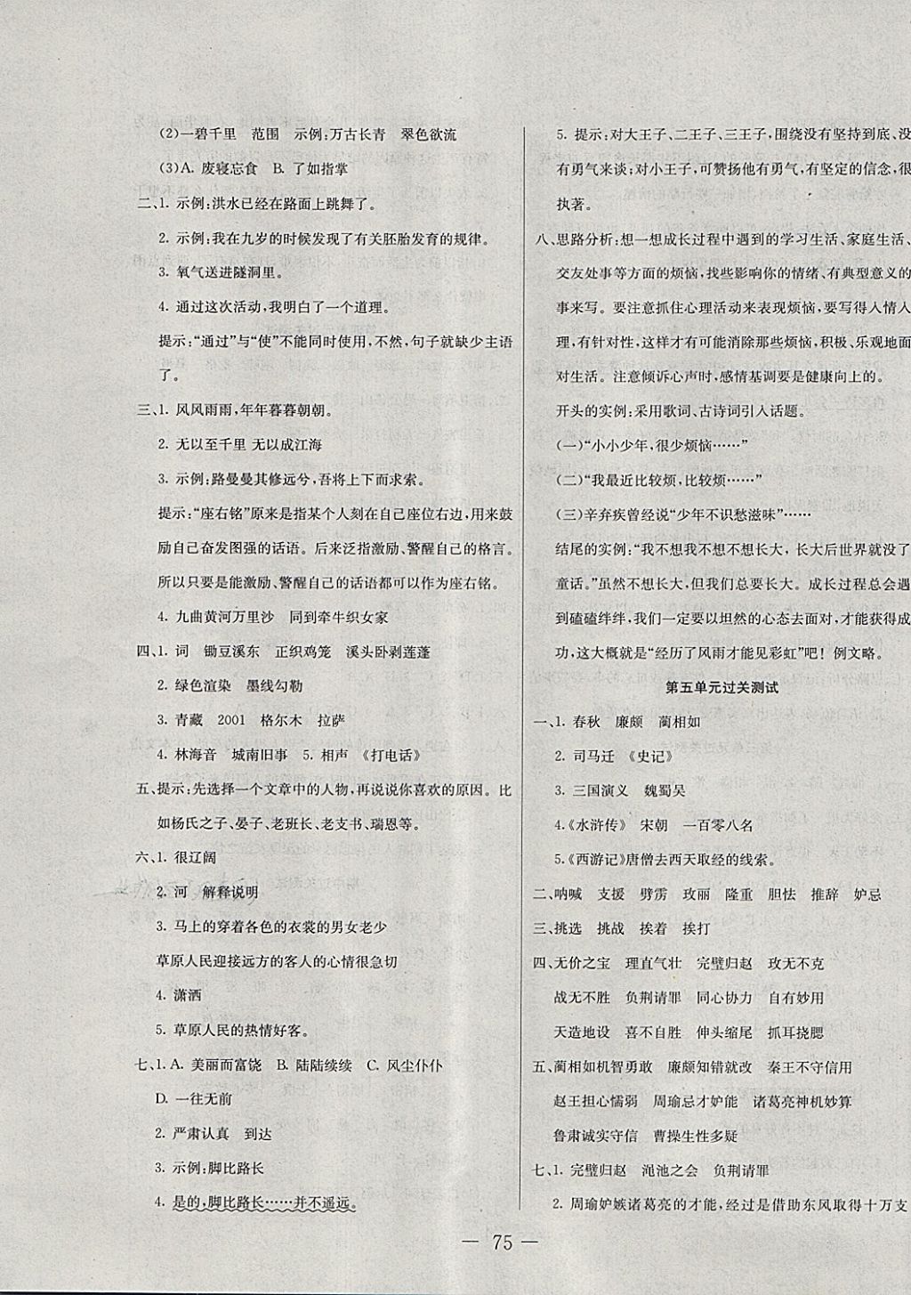 2018年期末冲刺100分全程密卷五年级语文下册人教版 第3页