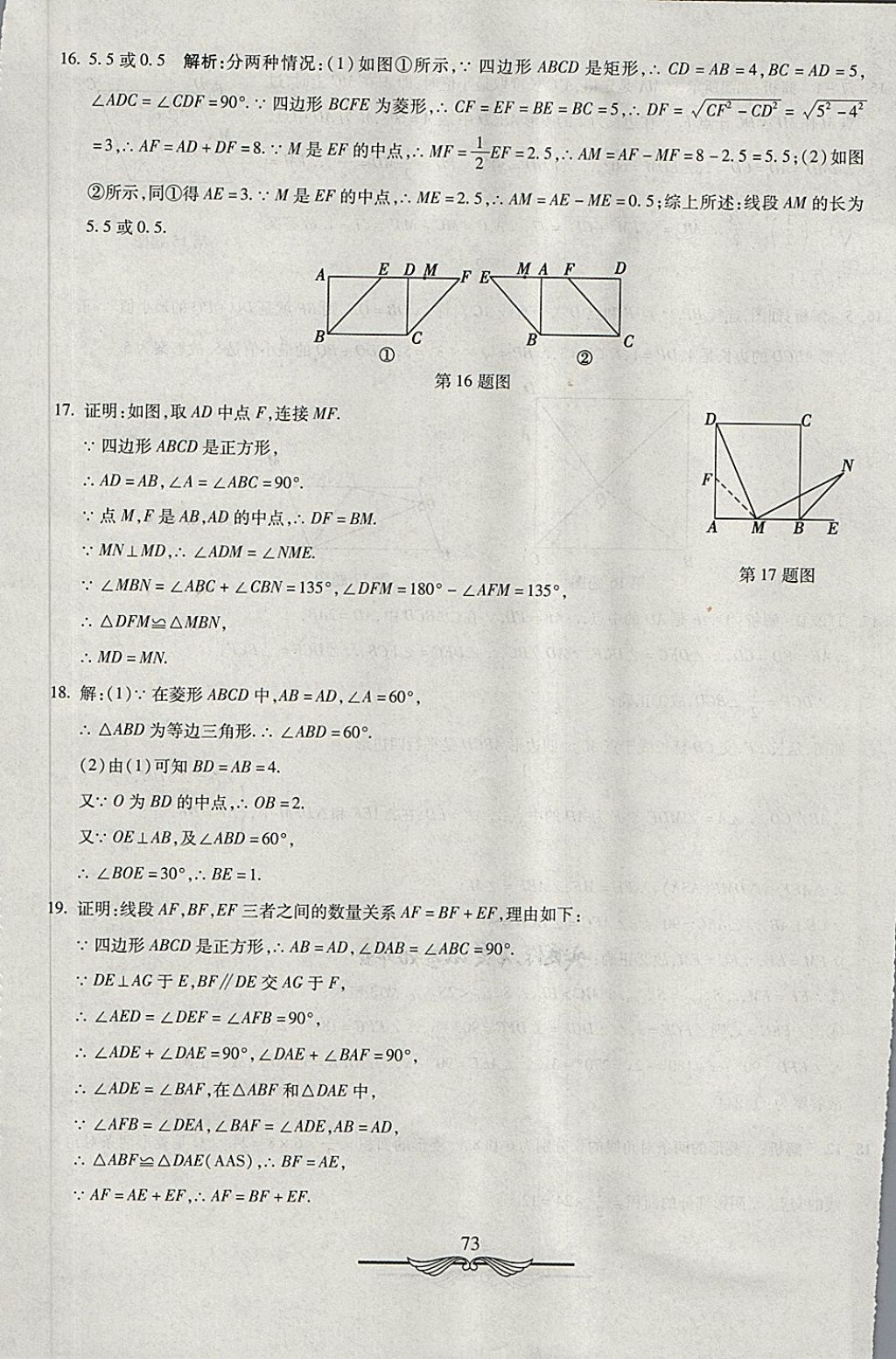 2018年學(xué)海金卷初中奪冠單元檢測(cè)卷八年級(jí)數(shù)學(xué)下冊(cè)冀教版 第13頁