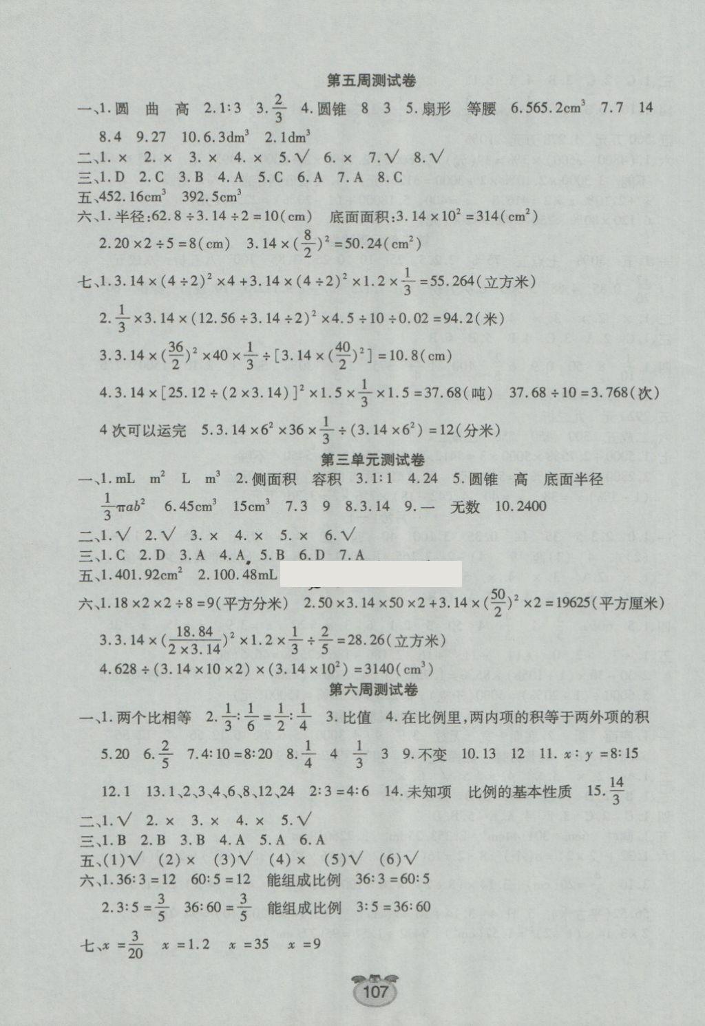 2018年黃金周卷六年級(jí)數(shù)學(xué)下冊(cè)人教版 第3頁(yè)