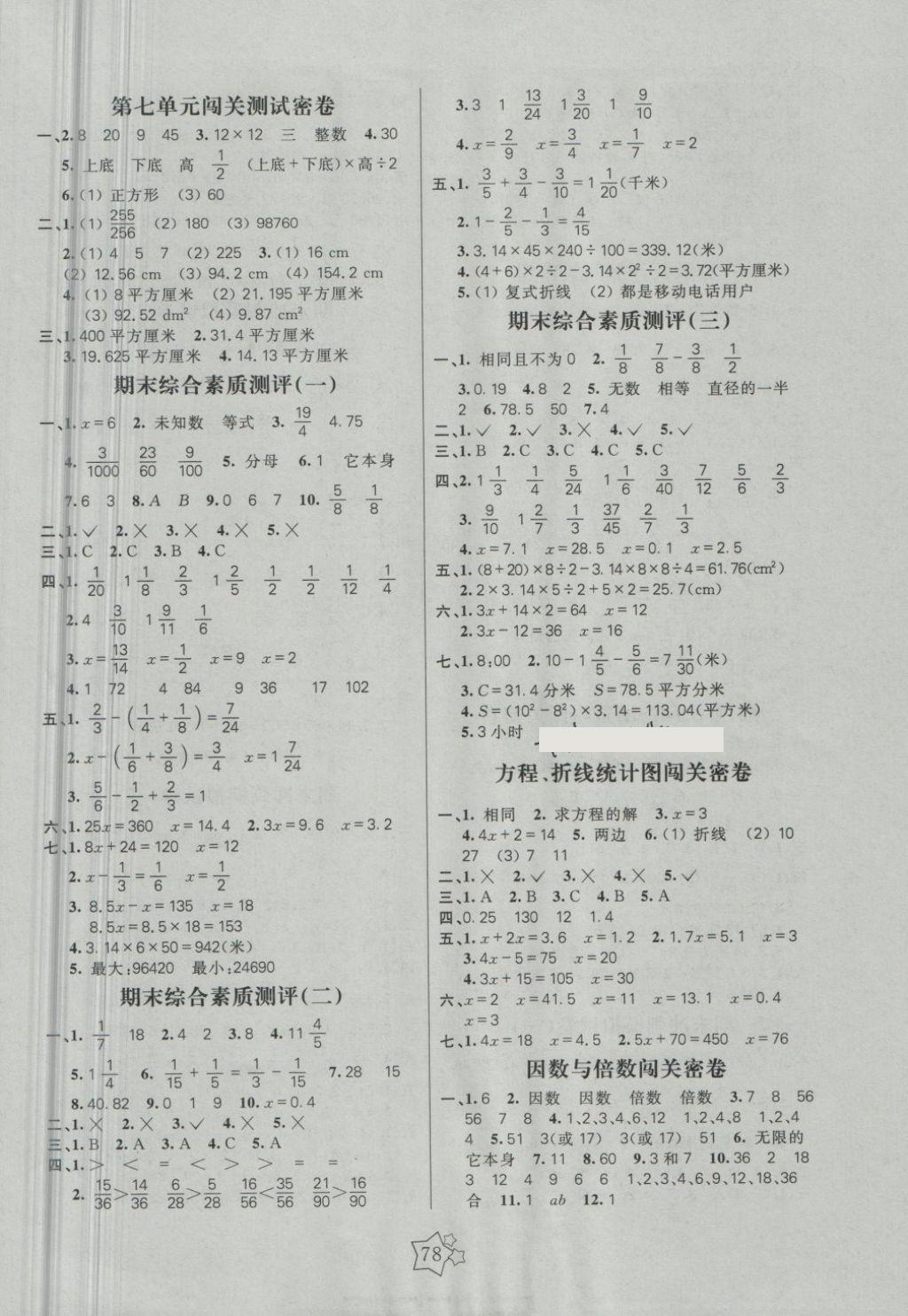 2018年100分闯关期末冲刺五年级数学下册苏教版 第2页