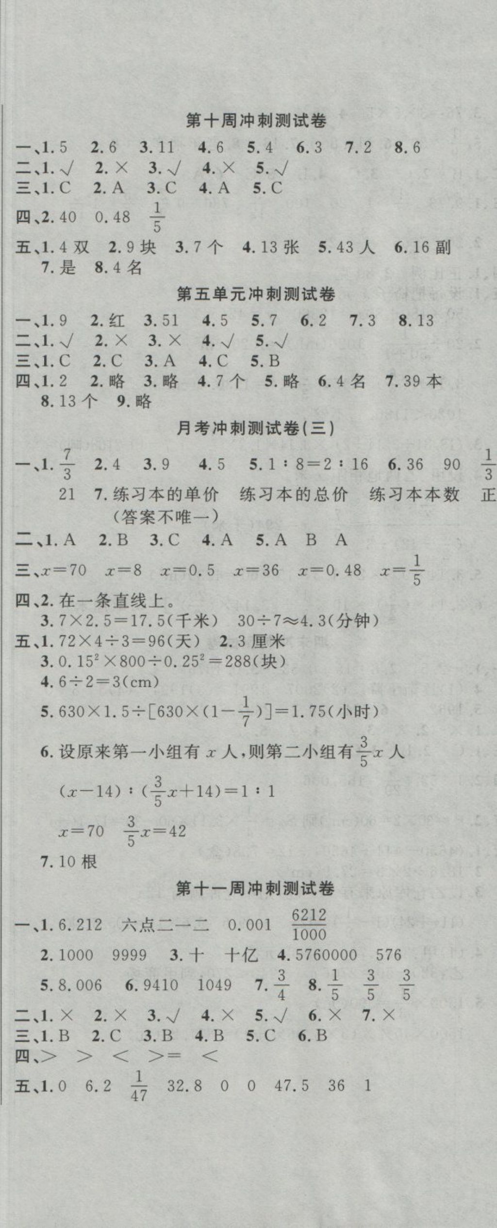 2018年課程達(dá)標(biāo)沖刺100分六年級數(shù)學(xué)下冊人教版 第8頁