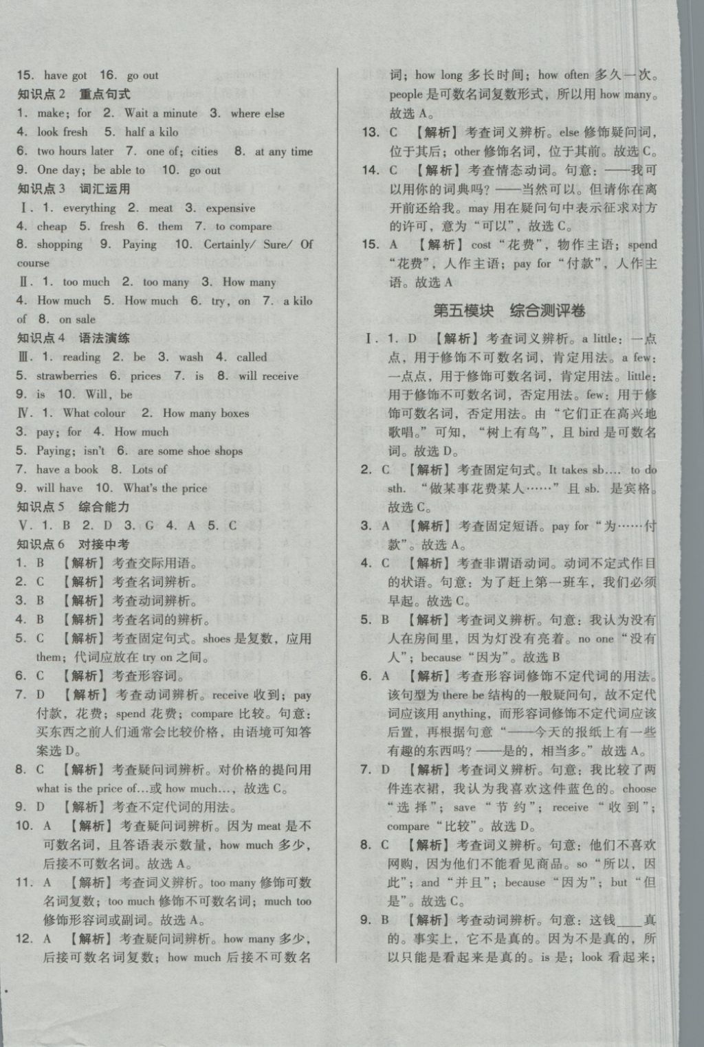 2018年單元加期末自主復(fù)習(xí)與測(cè)試七年級(jí)英語(yǔ)下冊(cè)外研版 第8頁(yè)