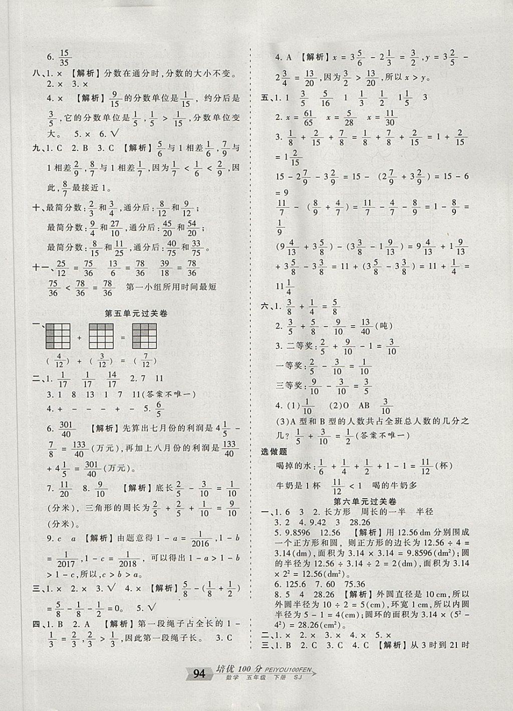 2018年王朝霞培優(yōu)100分五年級(jí)數(shù)學(xué)下冊(cè)蘇教版 第6頁(yè)