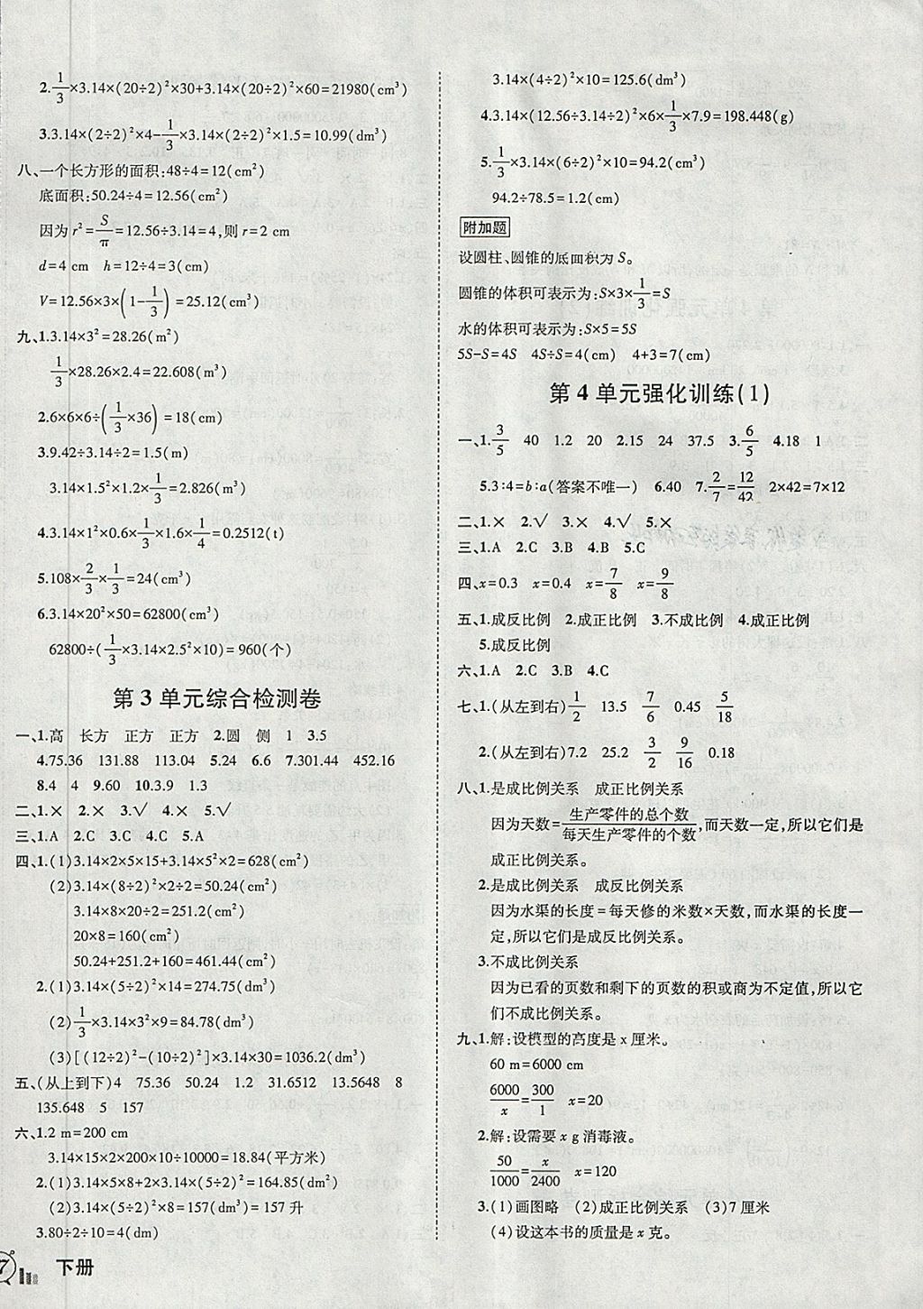 2018年狀元成才路創(chuàng)新名卷六年級數(shù)學(xué)下冊人教版 第2頁