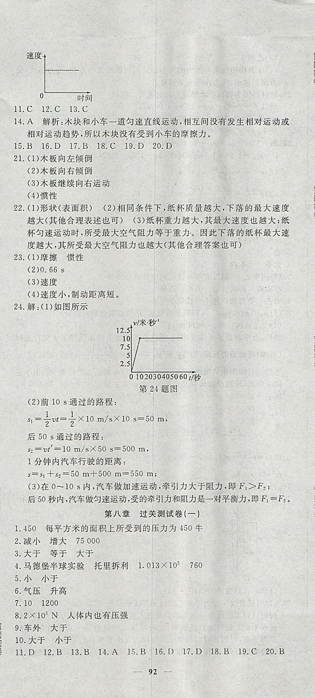 2018年王后雄黃岡密卷八年級物理下冊滬科版 第2頁