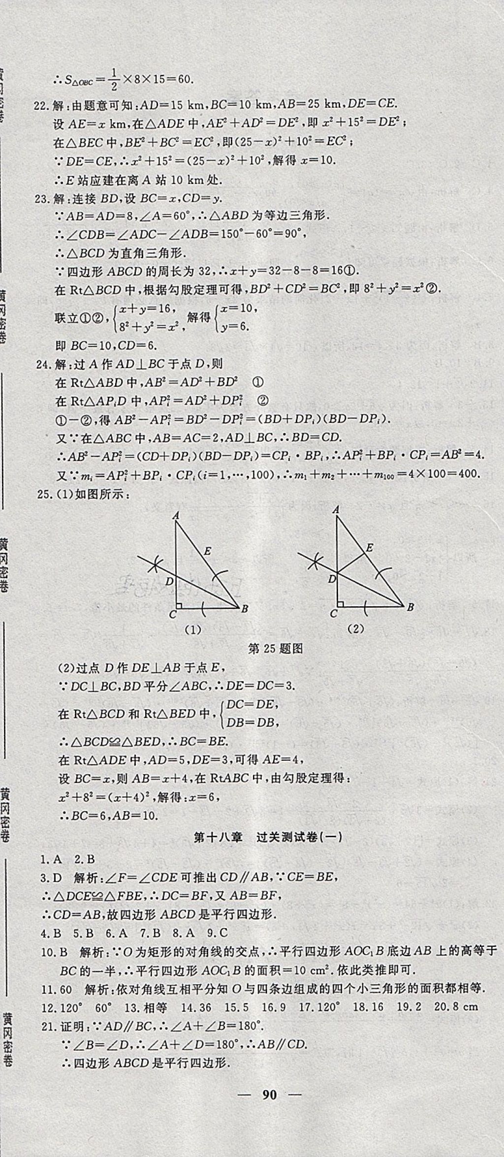 2018年王后雄黃岡密卷八年級(jí)數(shù)學(xué)下冊(cè)人教版 第6頁(yè)