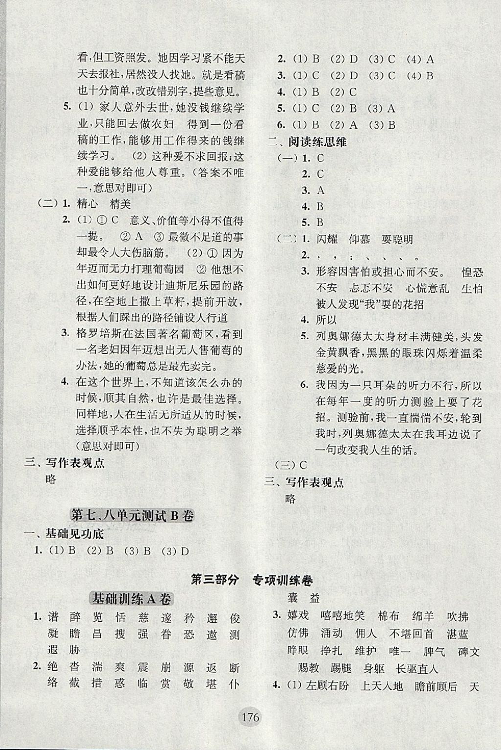 2018年期終沖刺百分百五年級(jí)語(yǔ)文第二學(xué)期 第10頁(yè)