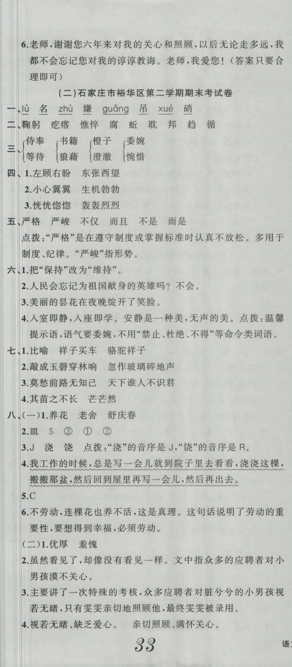 2018年期末卷匯編六年級語文下冊冀教版 第2頁