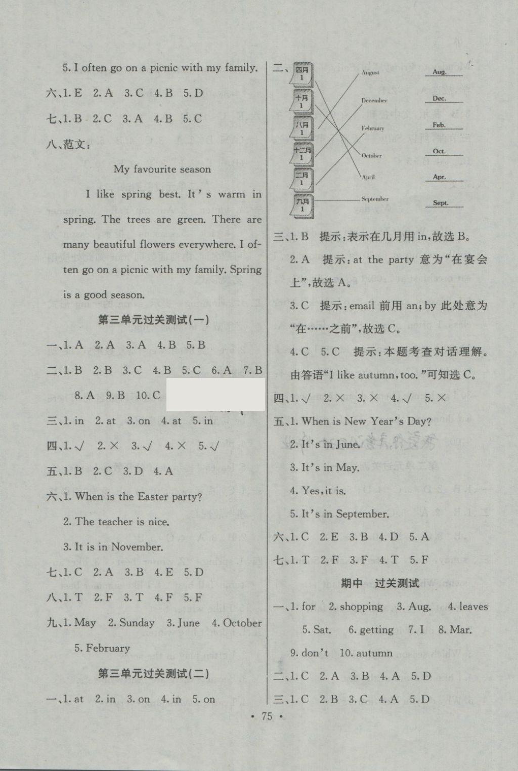 2018年期末沖刺100分全程密卷五年級(jí)英語(yǔ)下冊(cè)人教PEP版 第3頁(yè)