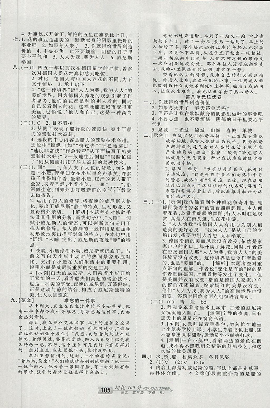 2018年王朝霞培优100分五年级语文下册人教版 第9页