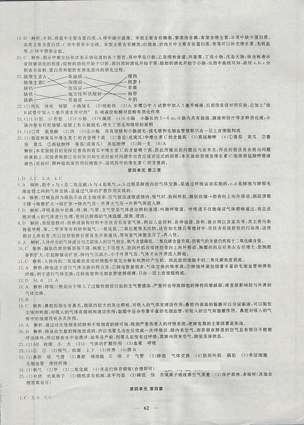 2018年王后雄黃岡密卷七年級生物下冊人教版 第2頁