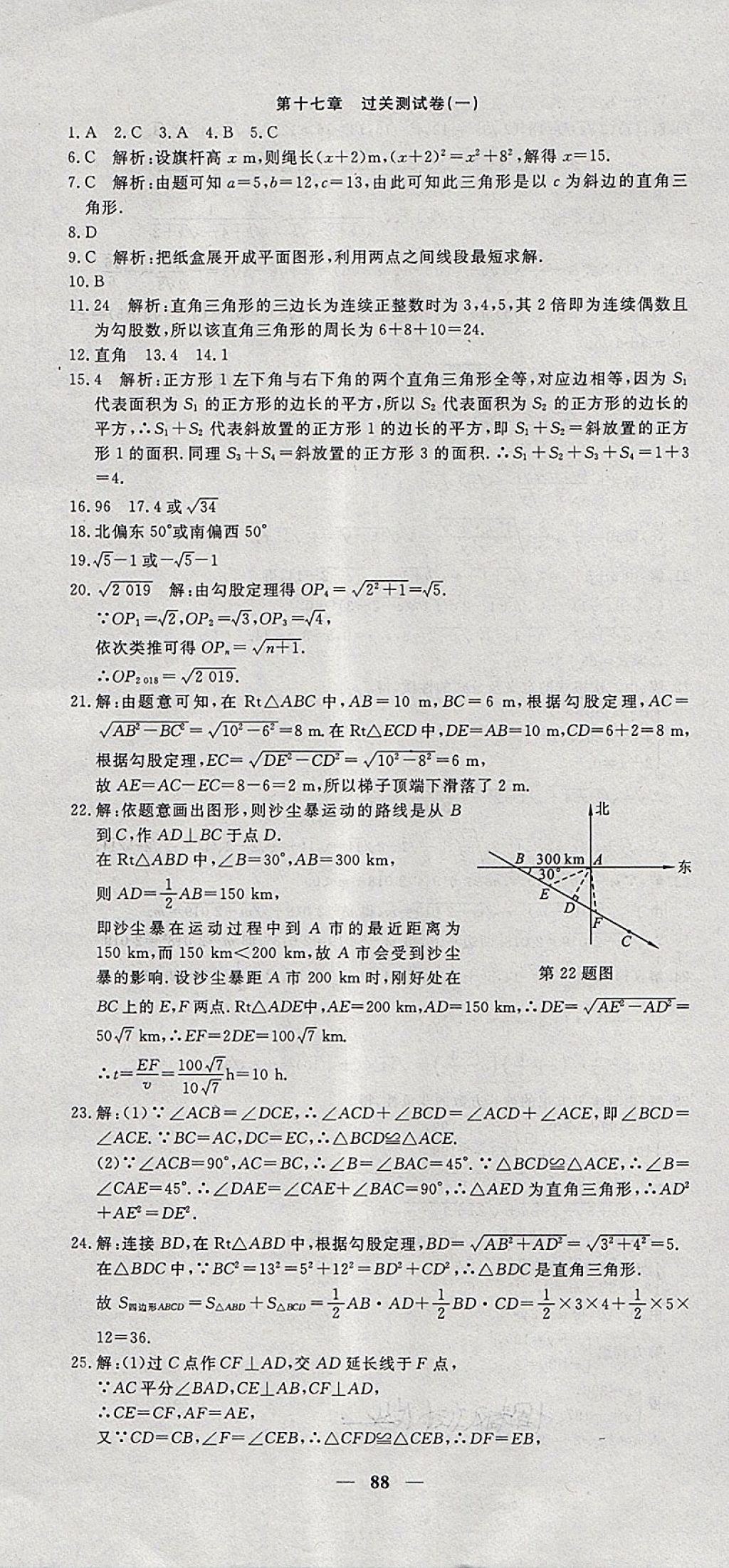 2018年王后雄黃岡密卷八年級數(shù)學(xué)下冊人教版 第4頁