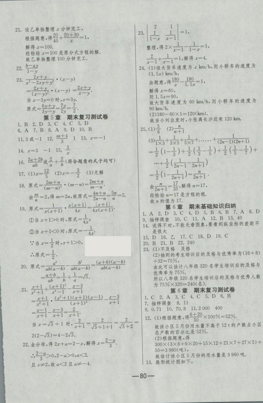 2018年期末闖關沖刺100分七年級數學下冊浙教版 第4頁